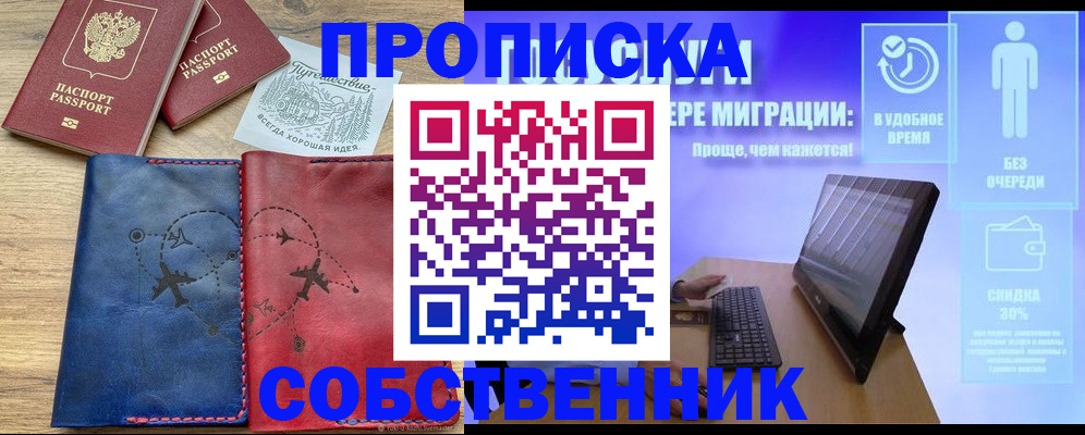 временная регистрация недорого в Отрадном