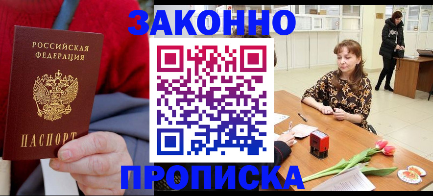 временная регистрация для всех в Отрадном