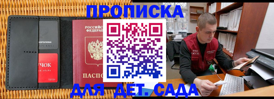 временная регистрация для школы в Отрадном