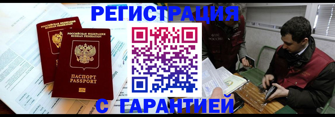 прописка для военкомата в Отрадном
