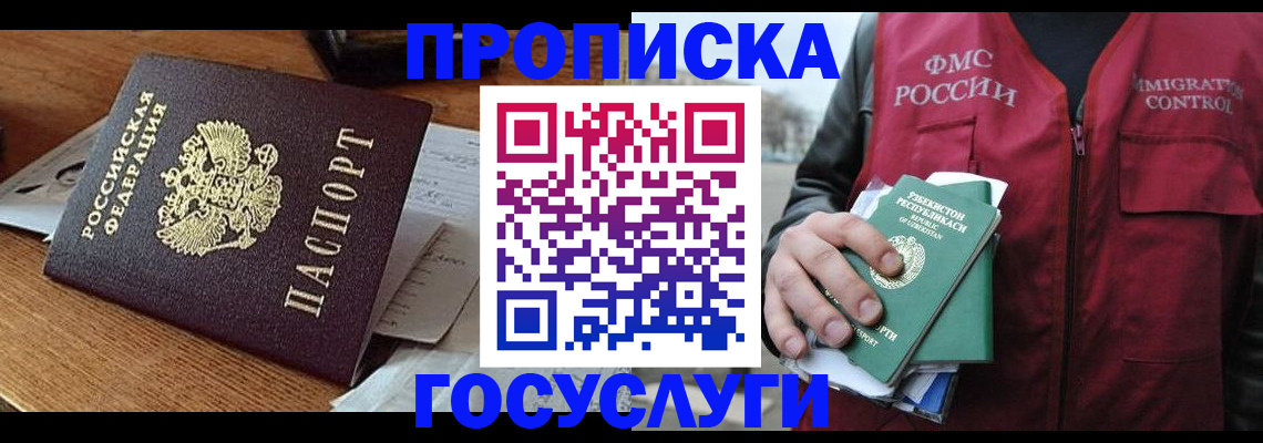 временная регистрация купить в Отрадном